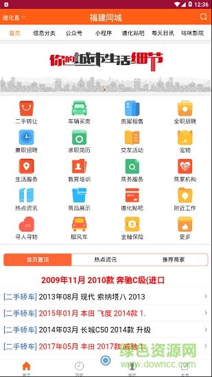 福建同城截图