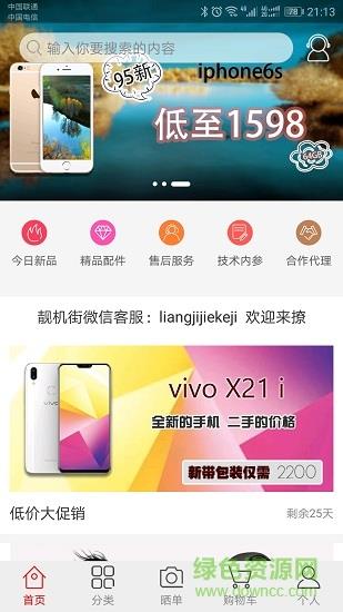 靓机街截图