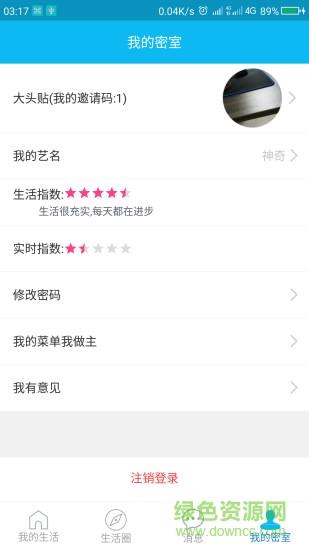 业余生活截图