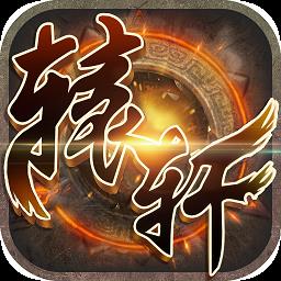 轩辕