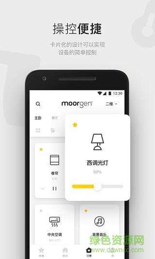 moorgen智能家居截图