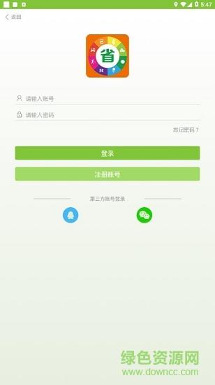 农省省截图