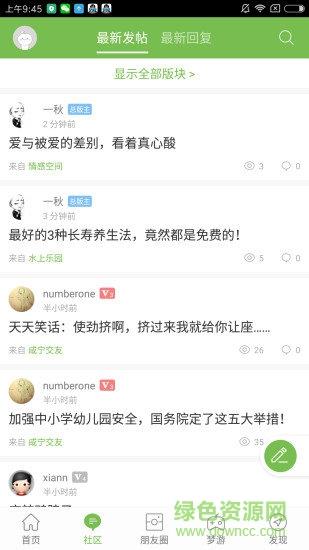 咸宁论坛截图