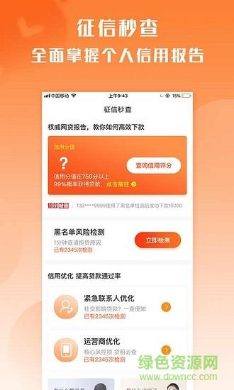 征信秒查截图