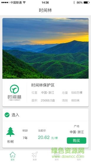 时间林商城截图