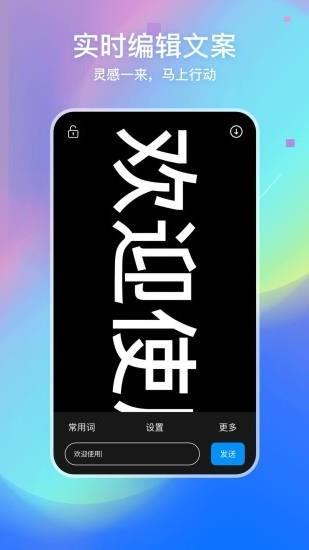 led弹幕灯牌截图