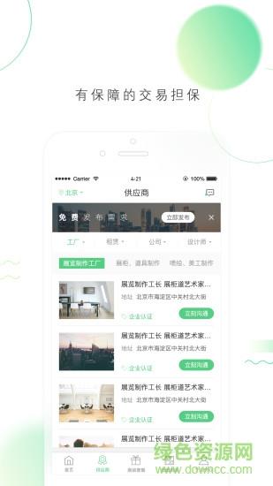 展对展截图
