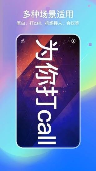 led弹幕灯牌截图