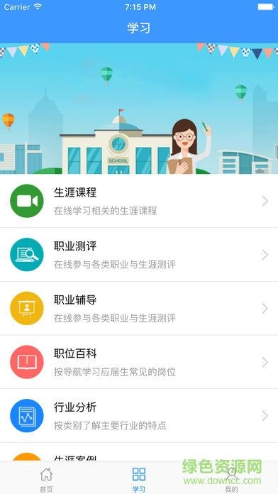 才立方就业截图