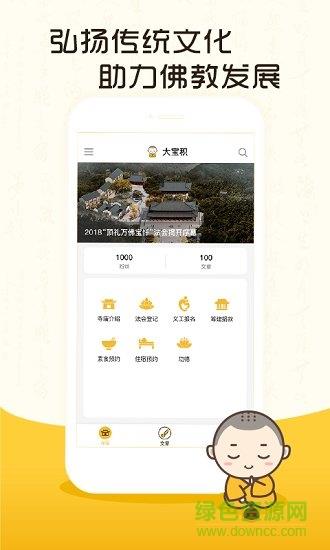 大宝积截图