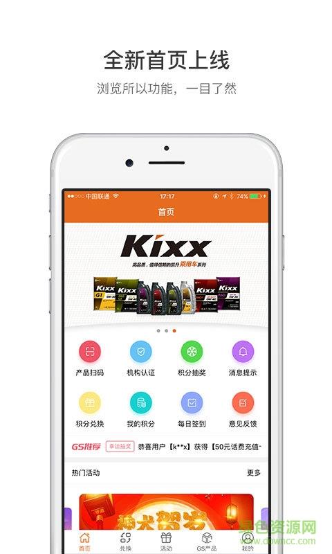 kixx集油汇截图