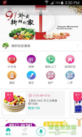 91淘帮办截图