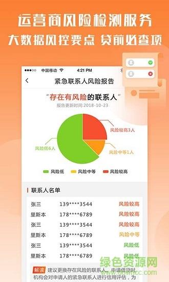 征信秒查截图
