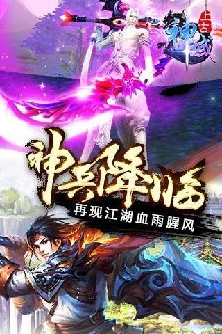 上古神域截图