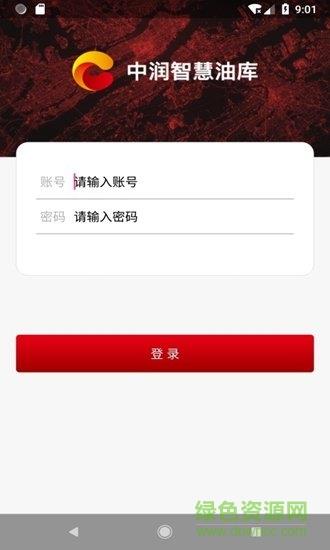 中润智慧油库截图
