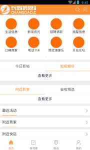 长岛信息港截图
