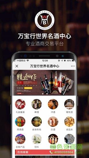 万宝行名酒截图