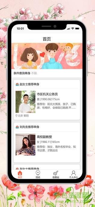 君媒公园截图