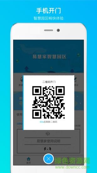 易慧家园区截图