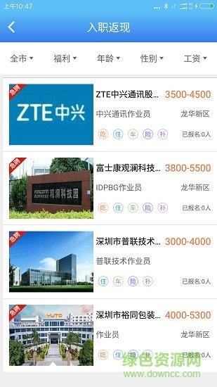 蓝领急聘截图