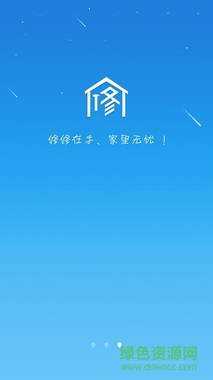 修修工人截图