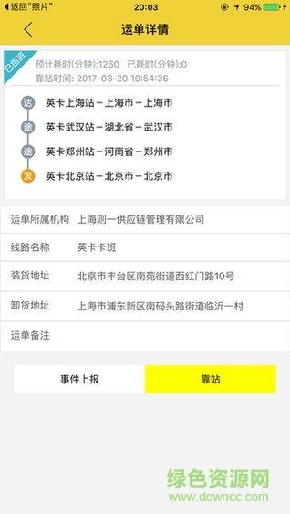 则一货运司机截图