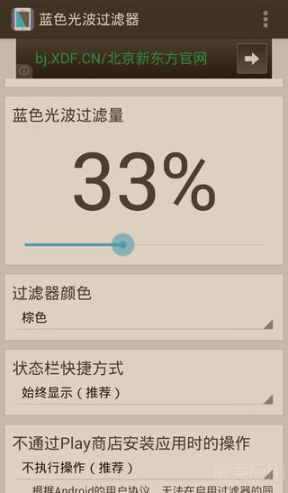 蓝色光波过滤器截图