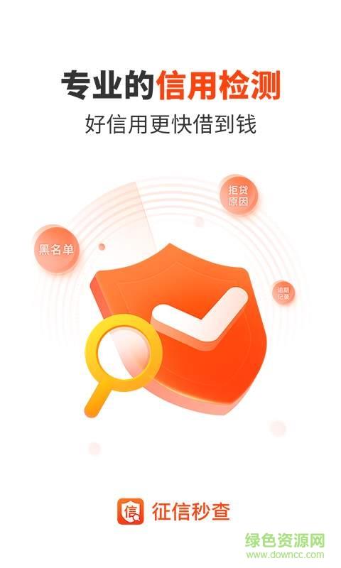 征信秒查截图