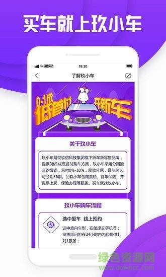 玖小车截图