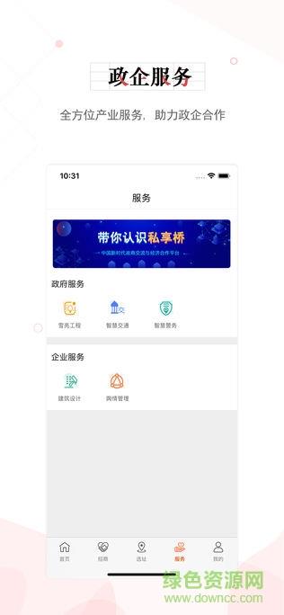 私享桥截图
