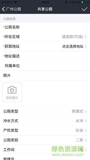 广州公厕截图
