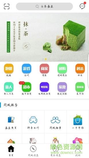 乐享嘉鱼截图