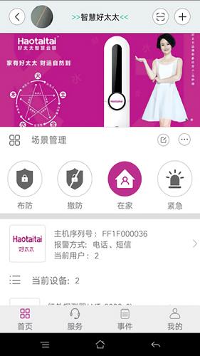 智慧好太太截图