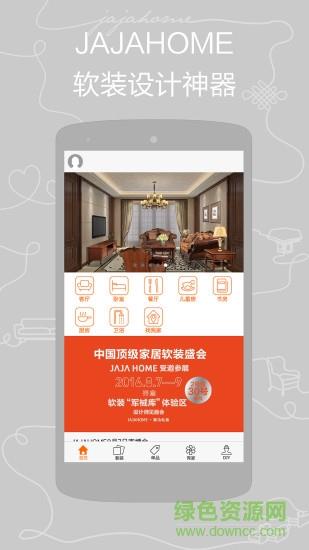 JAJAHOME截图