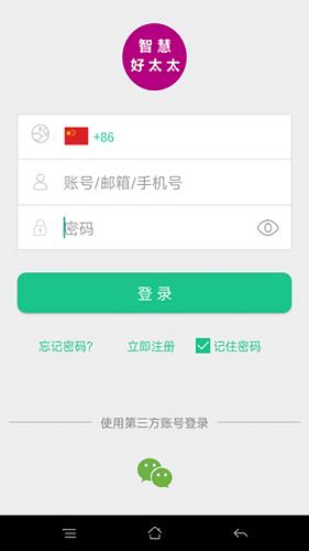 智慧好太太截图