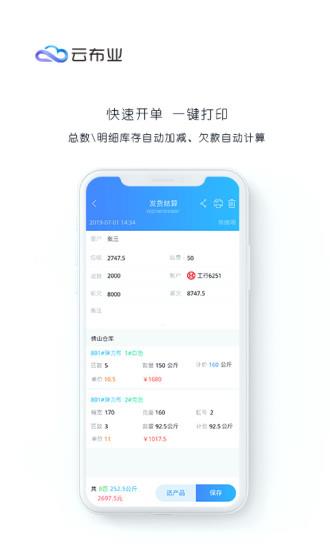 云布业截图