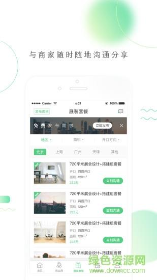展对展截图