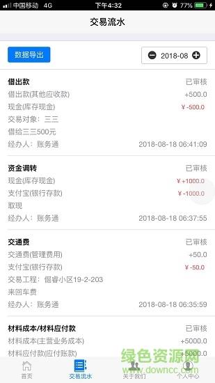 记账财务通截图