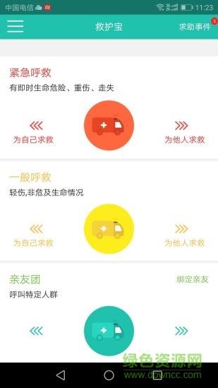 救护宝截图