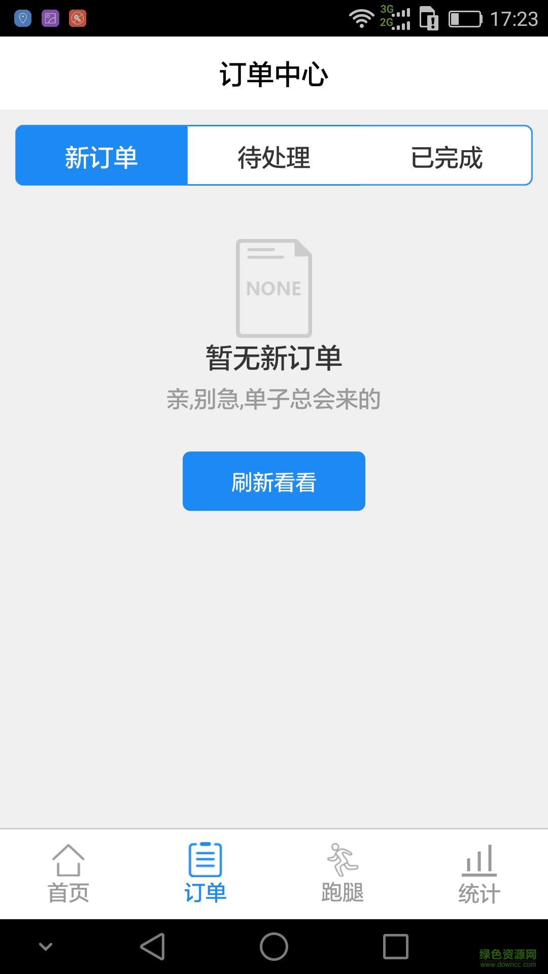 约车么配送端截图