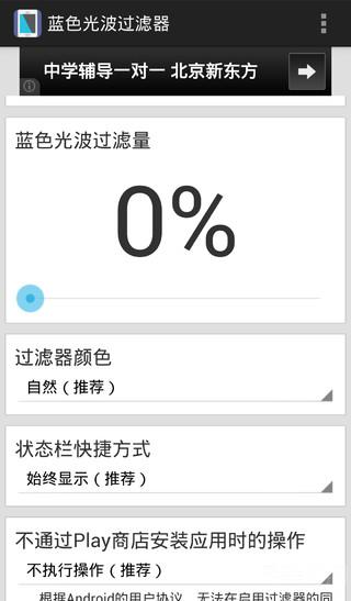 蓝色光波过滤器截图