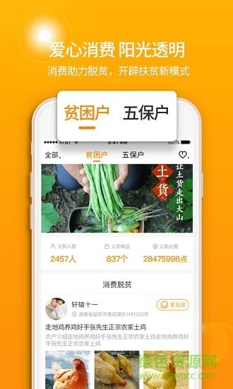 去扶贫截图