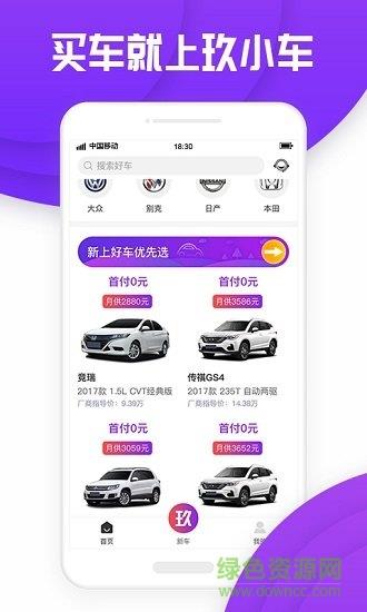 玖小车截图