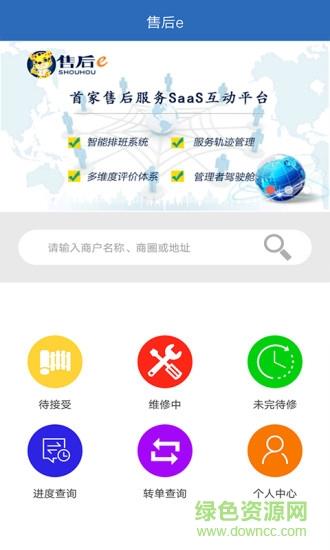 售后e工程师截图
