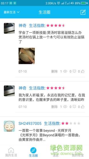 业余生活截图