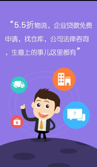 企业114截图