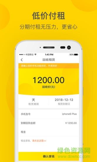 租租白卡截图