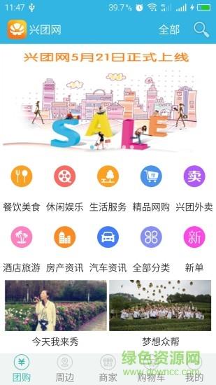 兴团网截图