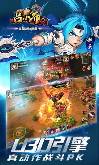 吕小布传奇官方版截图