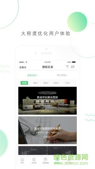 展对展截图